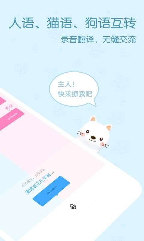 逗逗宠物翻译器免费版图2