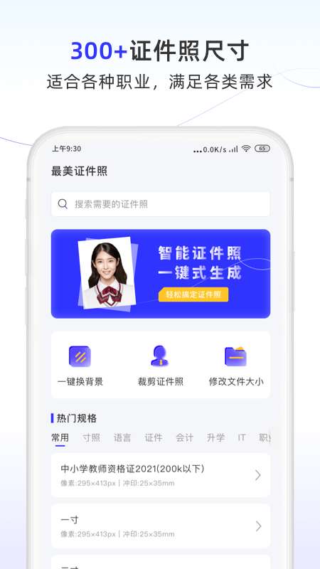照片换底色大师最新版图1