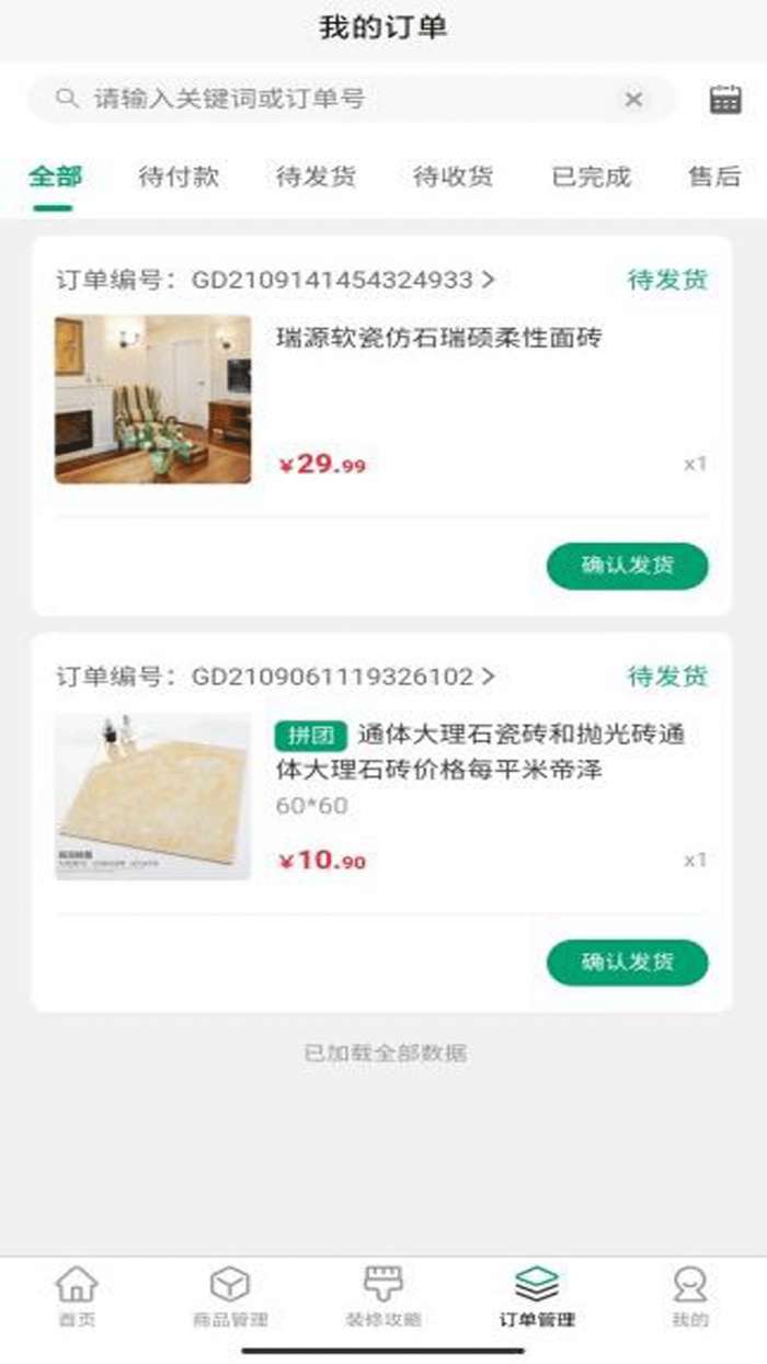 自己装商家端图4
