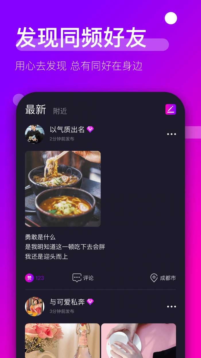 时倾交友软件图3