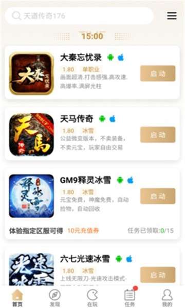 玩传奇盒子手机版图2