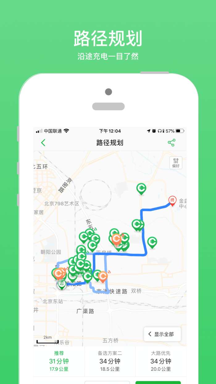 充电桩官方版图2