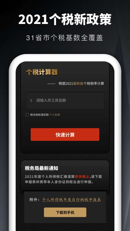 个税申报汇算官方版图3