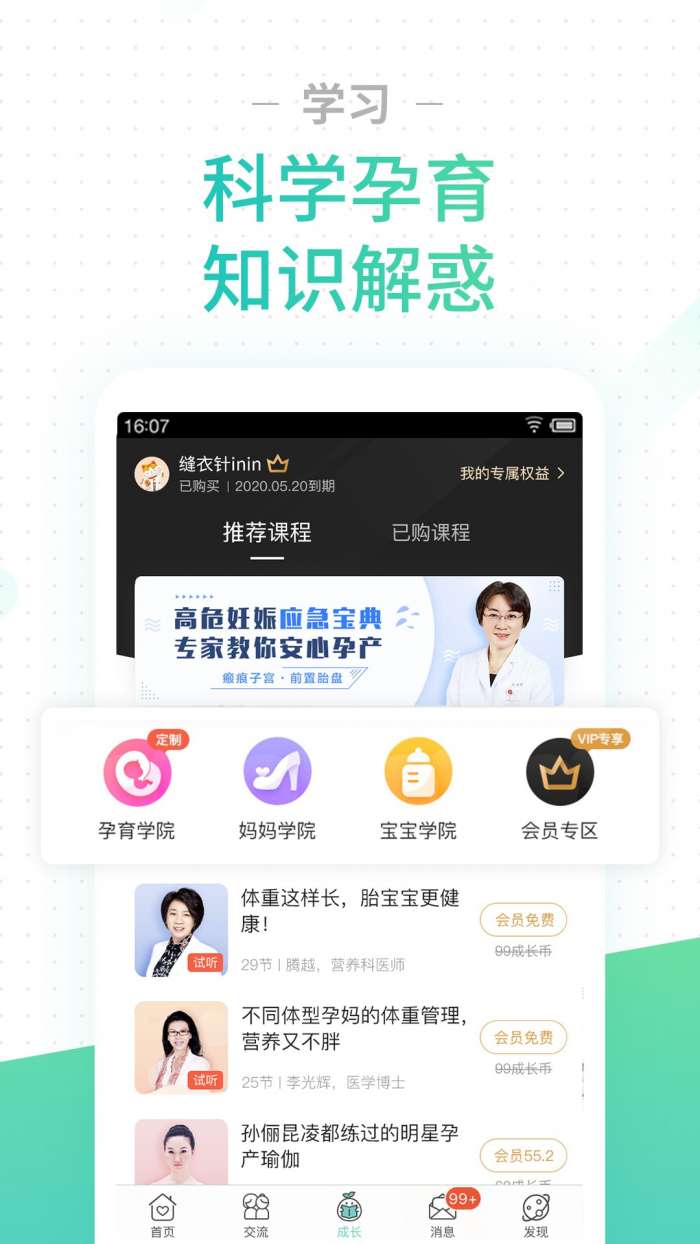 孕期伴侣图4
