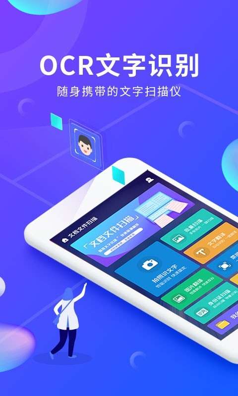文档文件扫描安卓版图1