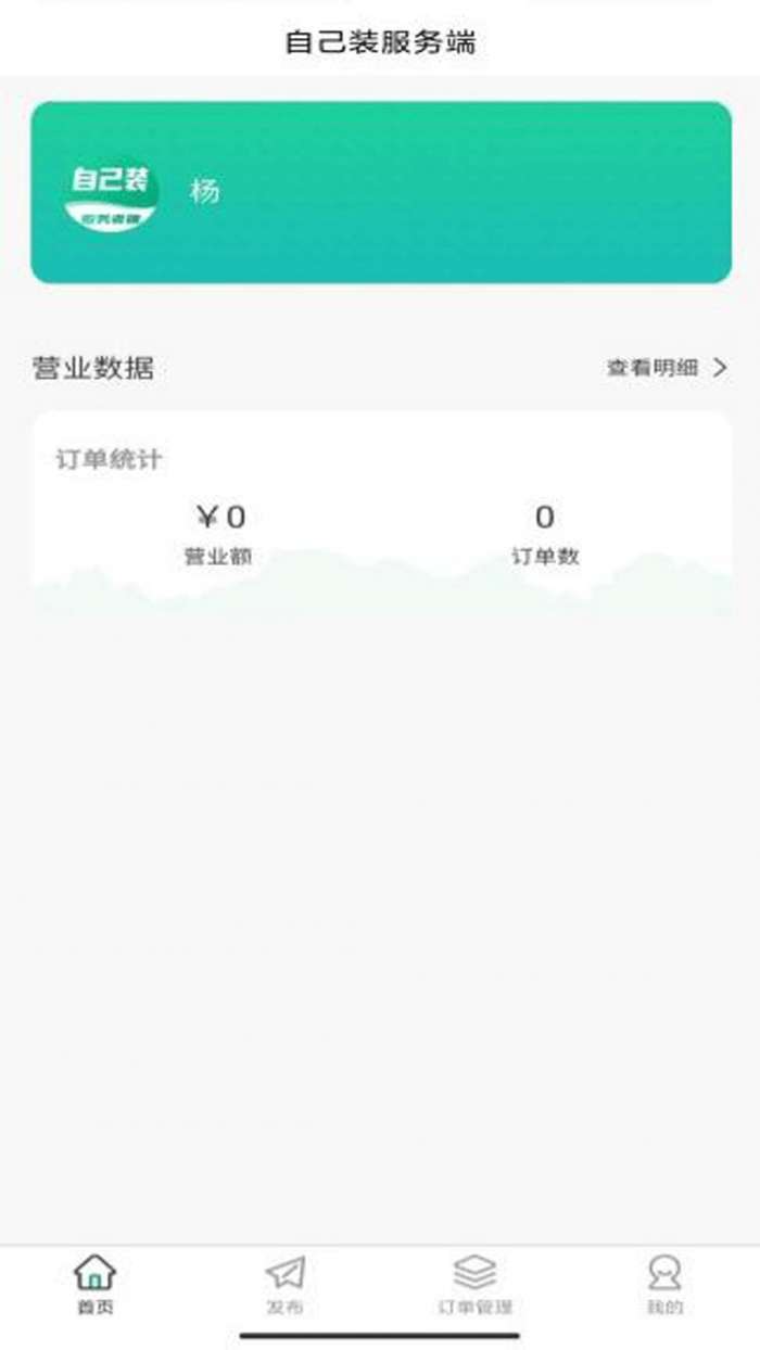自己装服务端图1