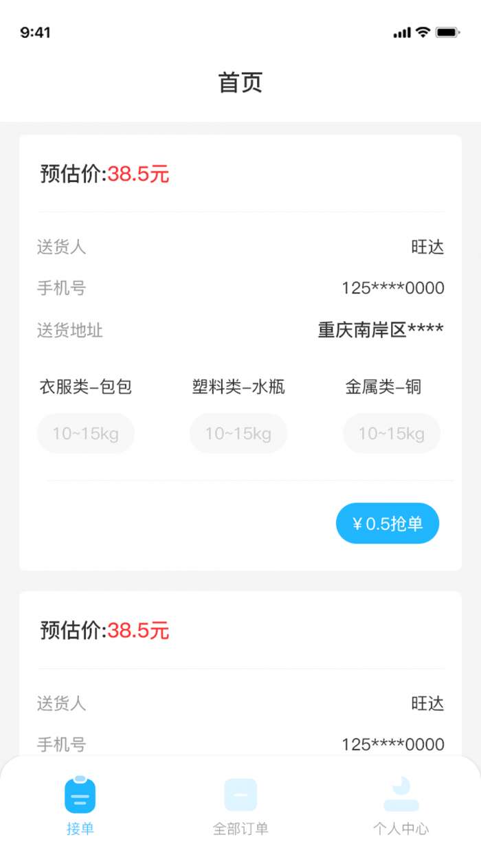 快乐回收安卓版图3