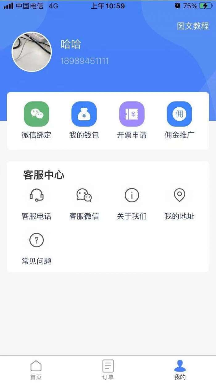 墨菲特共享会计图4