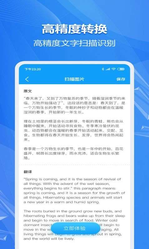 图片转文字ocr大师最新版图1