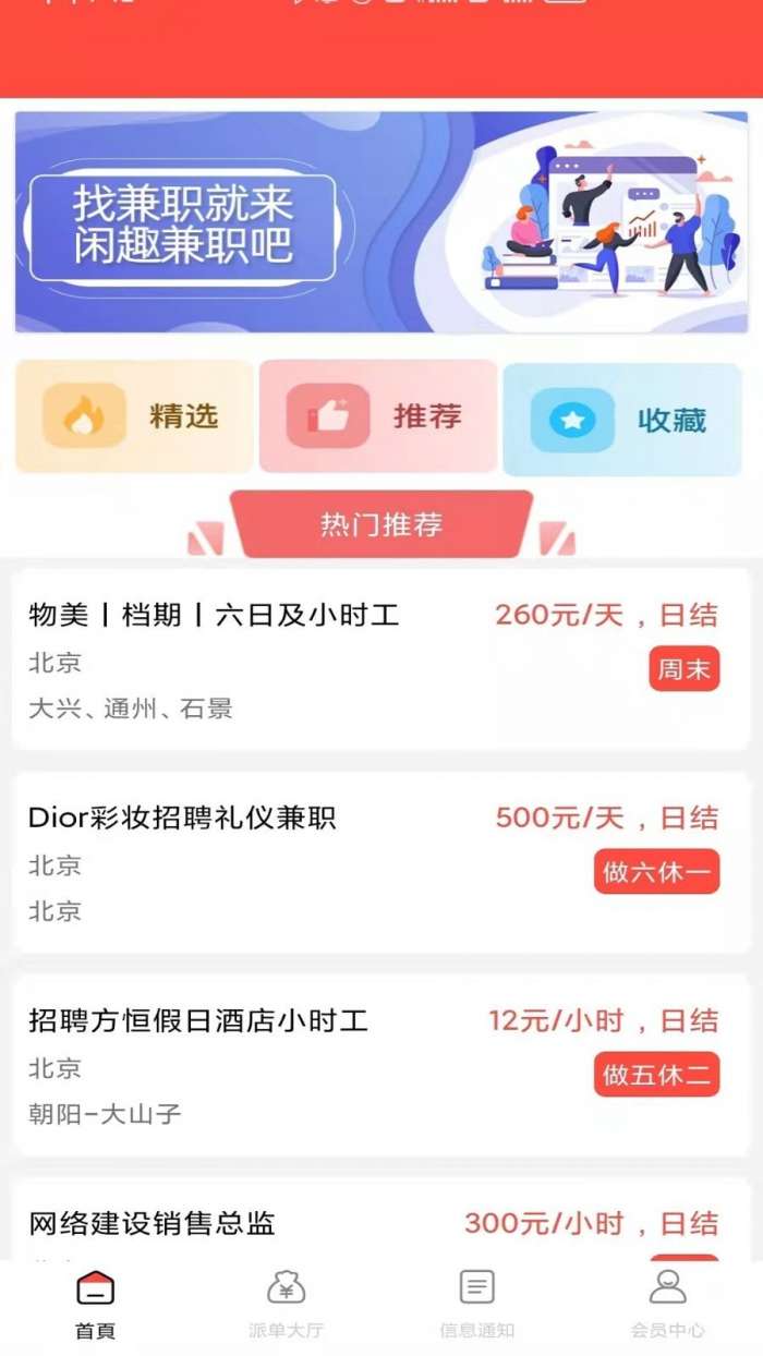 聚创兼职最新版图4
