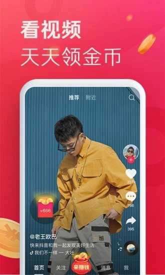 抖音极速版自动刷金币脚本2021最新手机版图3