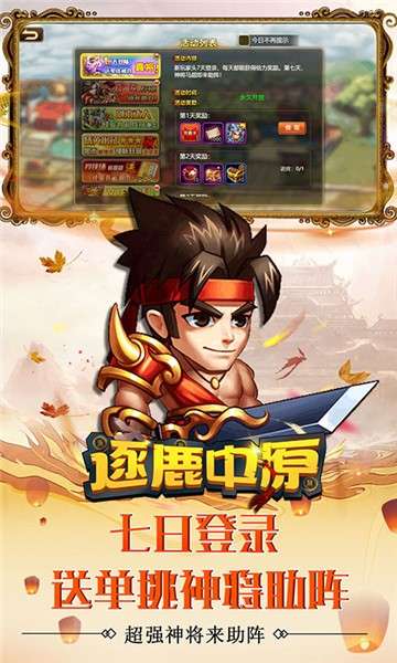 逐鹿中原图1