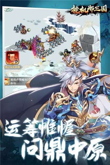 挂机那三国游戏图1
