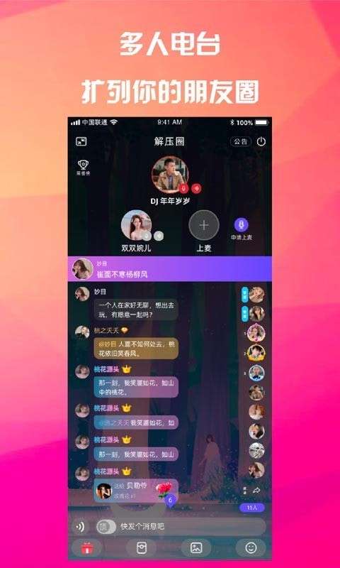 桃语聊天图5