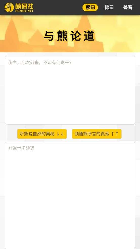 新佛曰翻译安卓版图4