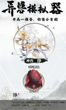 异兽模拟器官方版图2