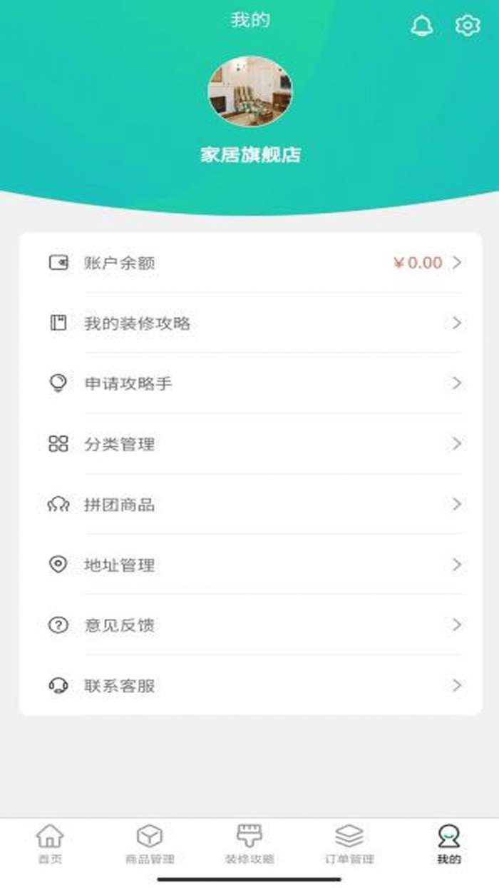 自己装商家端图3