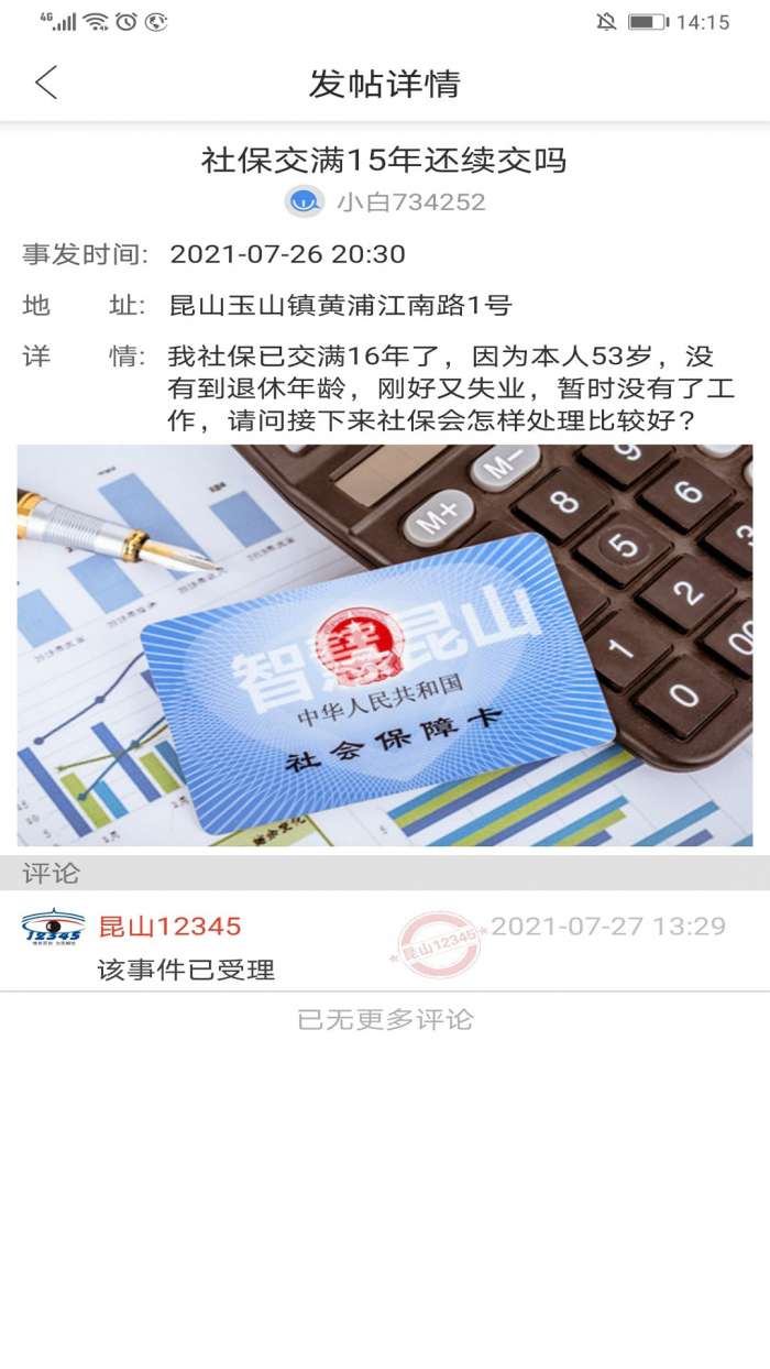 昆如意安卓版图4