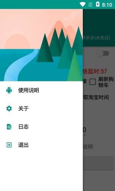 淘宝秒杀助手最新版2021图2