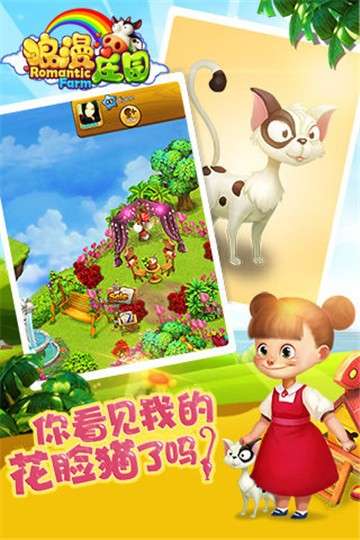 浪漫庄园手游图3