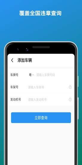 违章查询专家图3