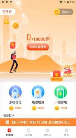 计步得宝图1