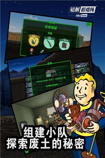 辐射避难所游戏图5