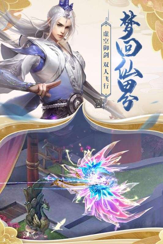 天缘传说安卓版图4