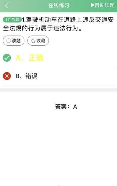 快书驾考最新版图2