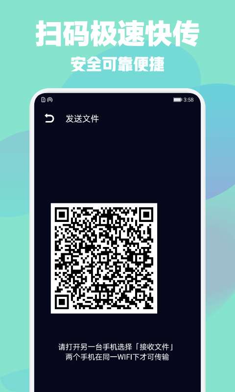 手机搬家克隆助手安卓版图3