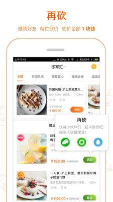 淘宝抢购秒杀软件安卓手机图2