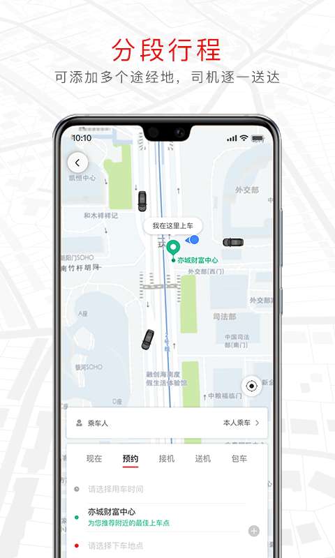 旗妙出行安卓版图5