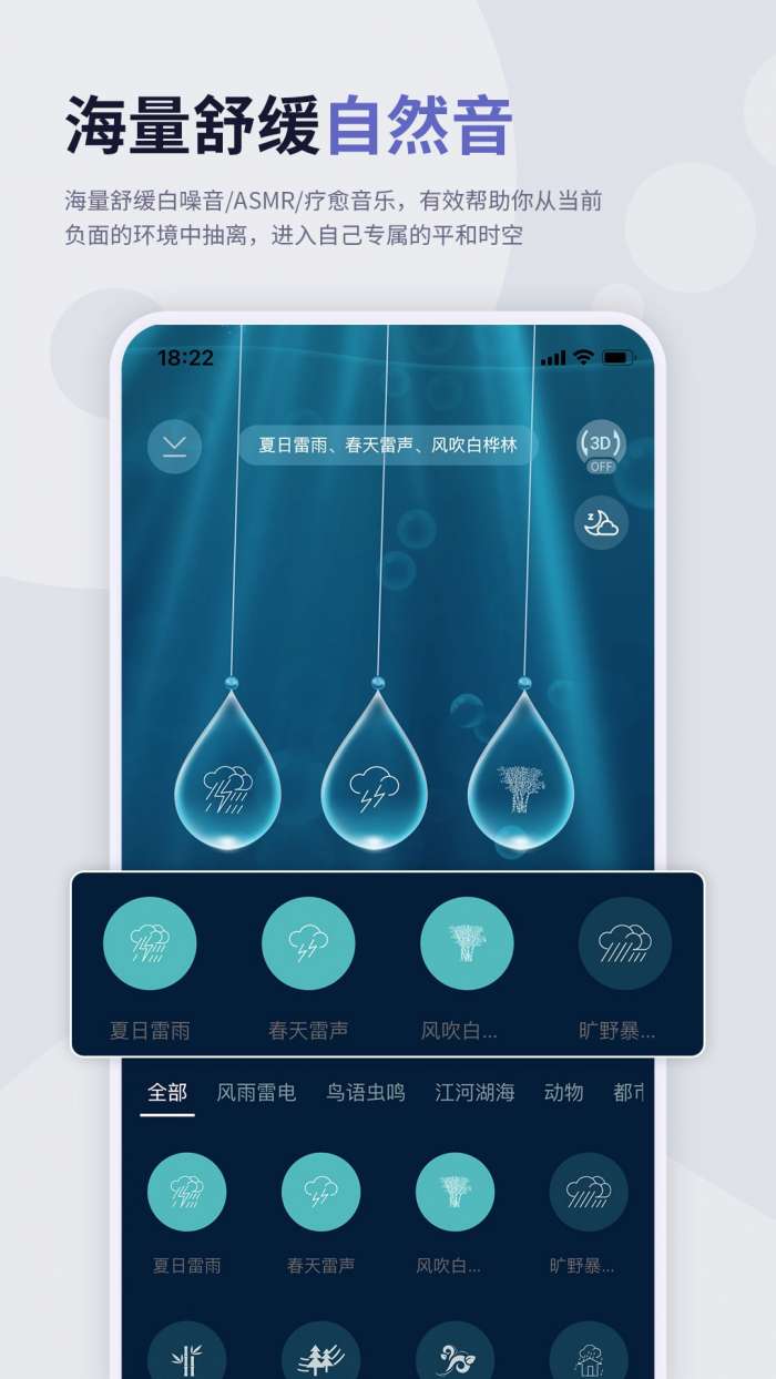 涟漪睡眠安卓版图3