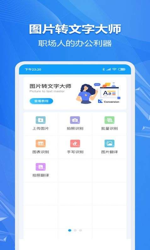 图片转文字ocr大师最新版图2