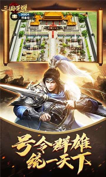 三国荣耀游戏图5