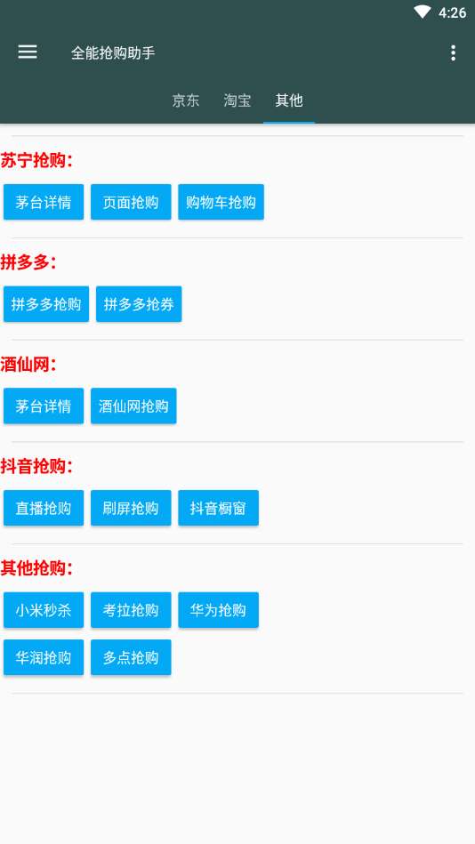 淘宝双十一辅助软件2021图1