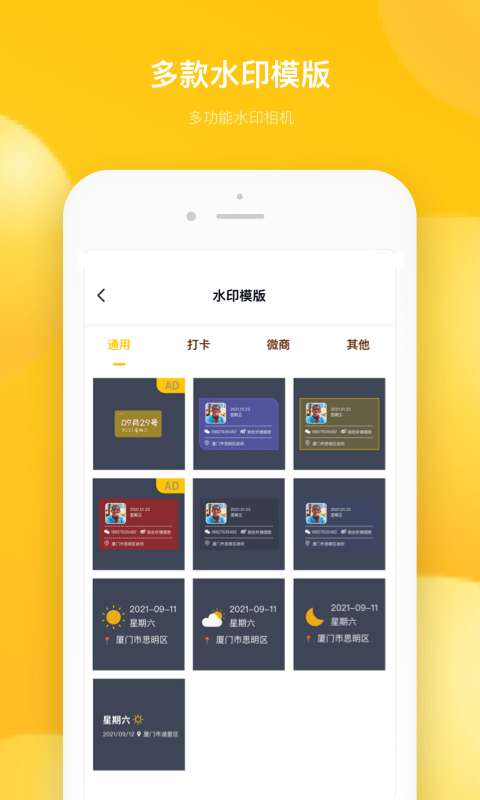 水印相机微商版图4