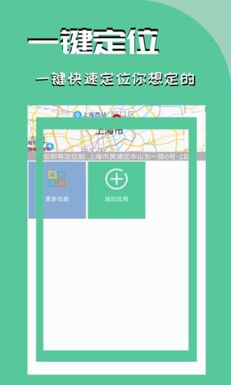 虑似定位王免费版图3