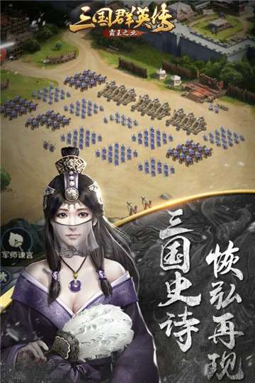 三国群英传霸王之业图4