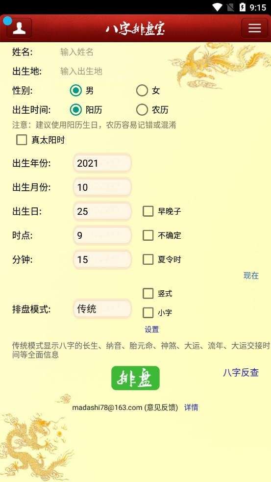 八字排盘宝免费版图1
