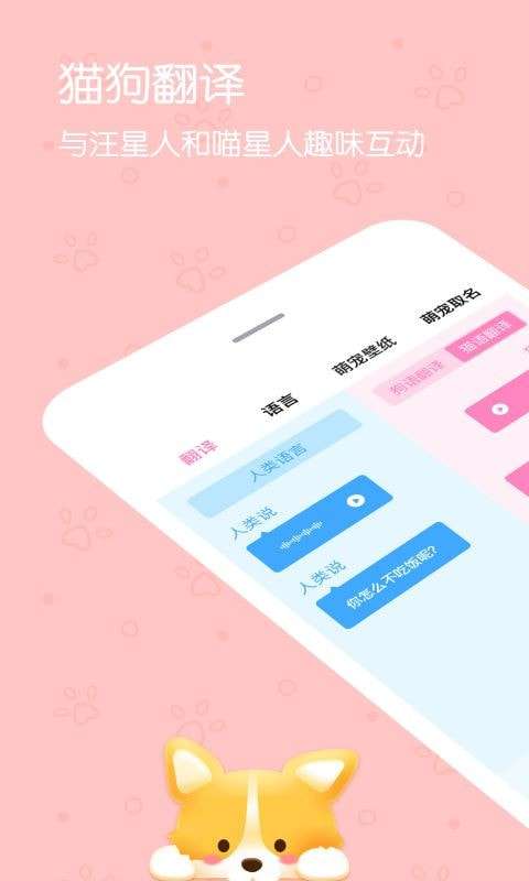 逗逗宠物翻译器免费版图1