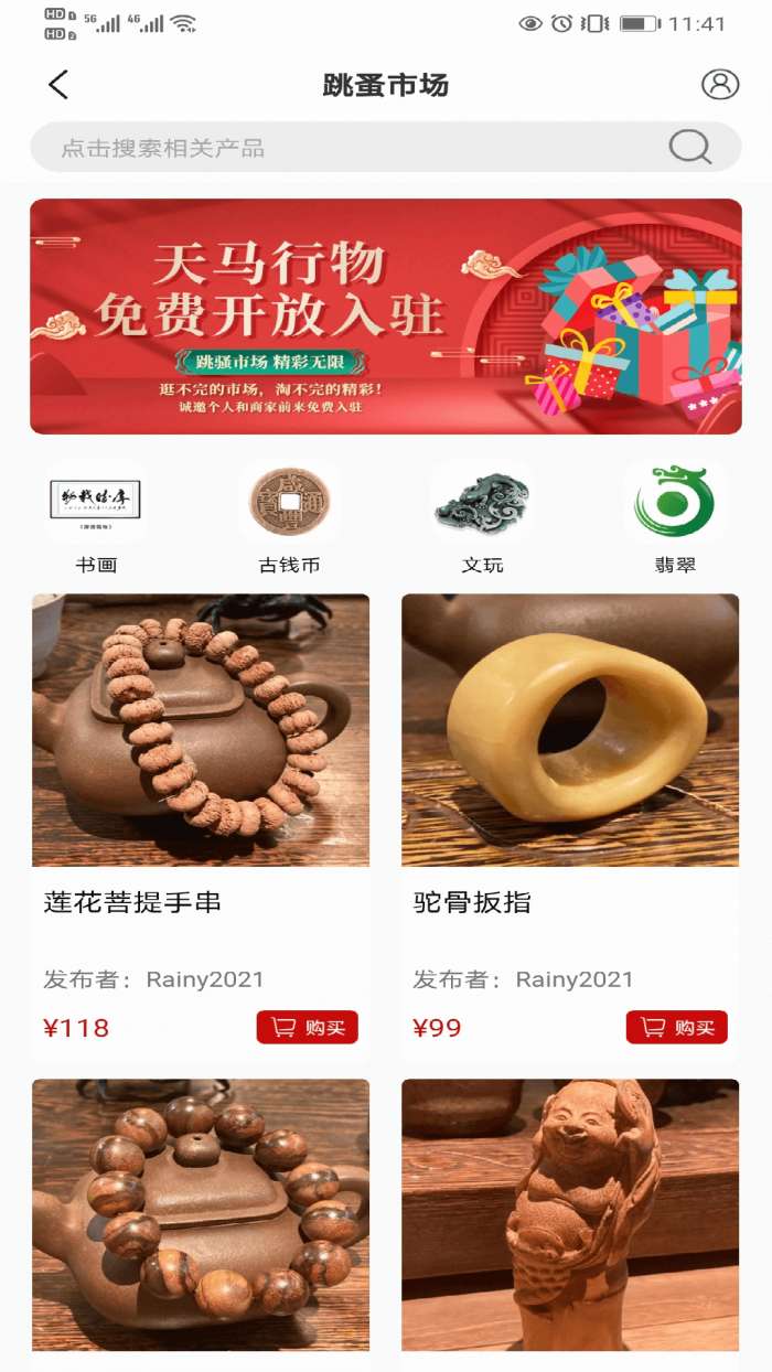 天马行物图3