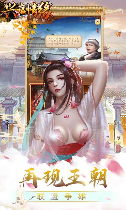 兴唐情缘游戏图5