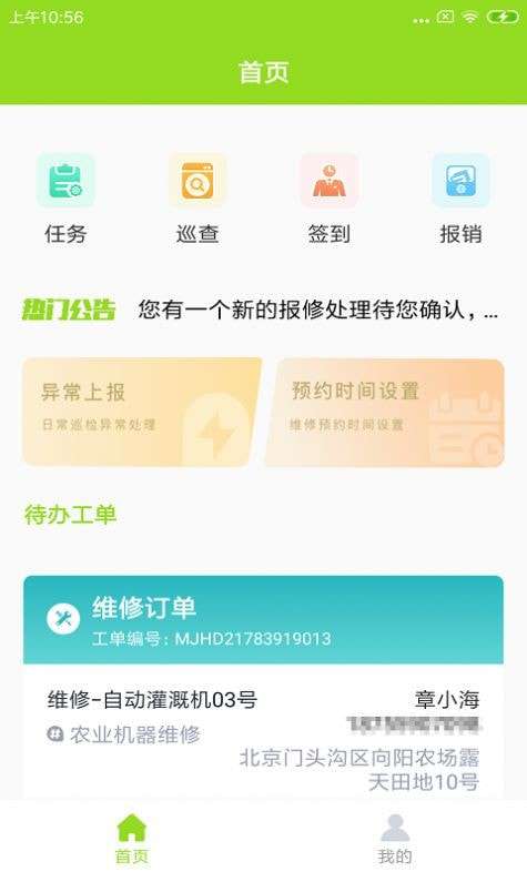 佰利农e维安卓版图4
