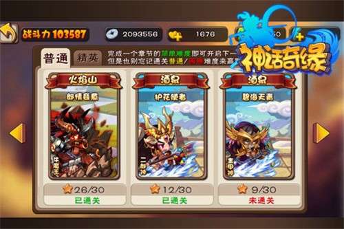神话奇缘图1