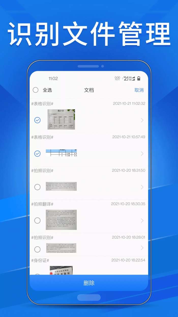 OCR扫描助手安卓版图3
