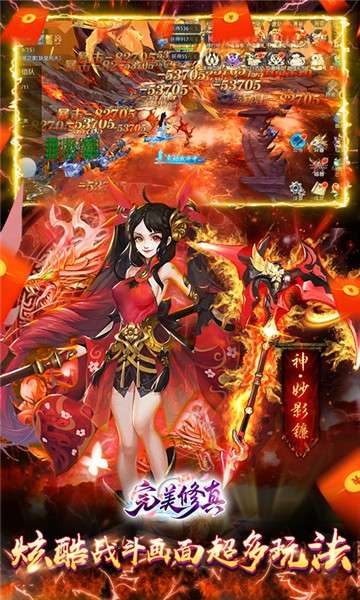 完美修真图2
