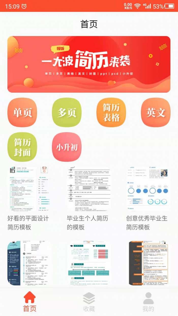 做简历安卓版图1