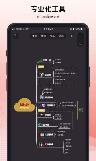 Mind思维导图安卓版图4