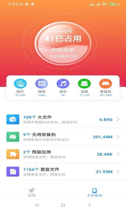 樱桃清理安卓版图3
